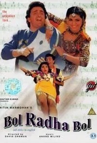 Пой, Радха, пой (1992)