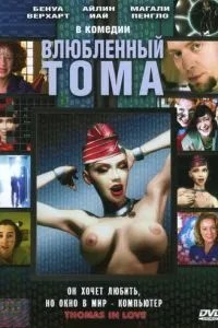 Влюбленный Тома (2000)