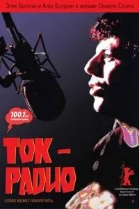Ток-радио (1988)