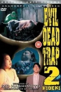 Ловушка зловещих мертвецов 2 (1992)