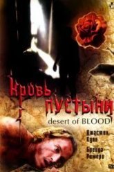 Кровь пустыни (2008)