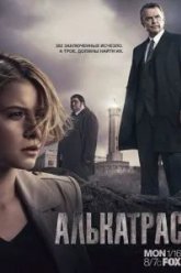 Алькатрас (2011)