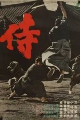 Самурай-убийца (1965)