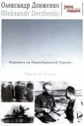 Победа на Правобережной Украине (1945)
