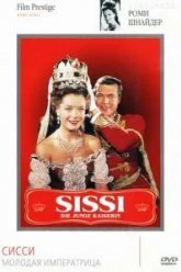 Сисси - молодая императрица (1956)