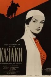 Казаки (1961)