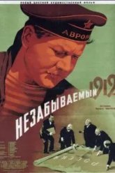 Незабываемый 1919 год (1951)