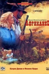 Африканец (1983)