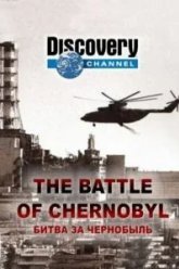 Битва за Чернобыль (2006)