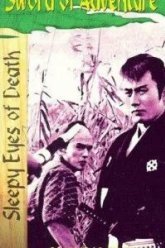Нэмури Кёсиро 2: Поединок (1964)