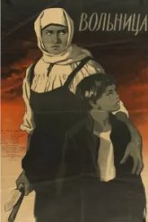 Вольница (1955)