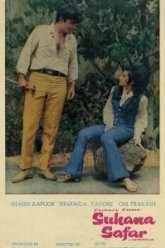 Приятная поездка (1970)