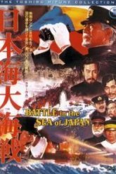 Битва в Японском море (1969)