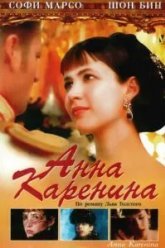 Анна Каренина (1997)