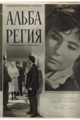 Альба Регия (1961)