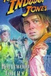 Приключения молодого Индианы Джонса: Голливудские капризы (1994)