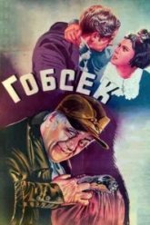 Гобсек (1936)