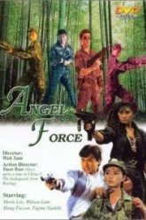 Спецгруппа «Ангелы» (1991)