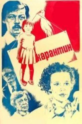 Карантин (1983)