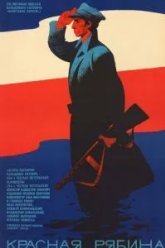 Красная рябина (1969)