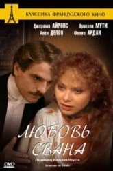 Любовь Свана (1983)