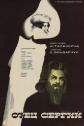 Отец Сергий (1978)