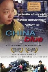 Голубой Китай (2005)