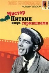 Мистер Питкин: Вверх тормашками (1956)