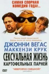 Сексуальная жизнь картофельных парней (2004)