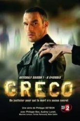 Греко (2007)
