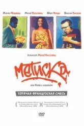 Метиска (1993)