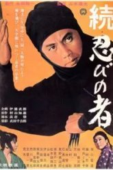 Ниндзя 2 (1963)