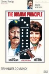 Принцип домино (1977)