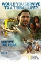 Выжить в племени (2014)