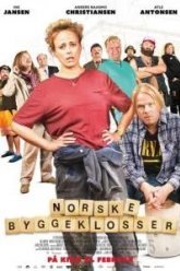 Норвежские кирпичи (2018)