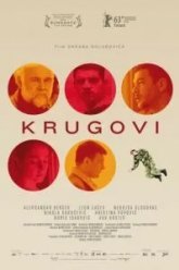 Круги (2013)