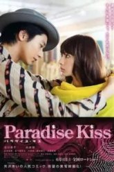 Райский поцелуй (2011)