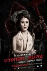 Страшные сказки Бангкока (2019)