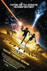 Титан: После гибели Земли (2000)