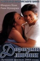 Дорогами любви (2003)