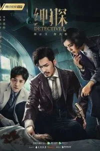 Детектив L (2019)