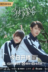  Сказка для тебя 