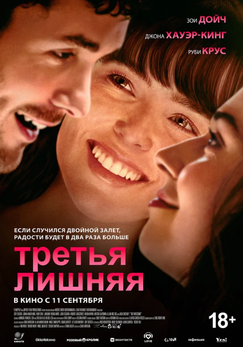 Третья лишняя