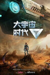 Эра исследования космоса