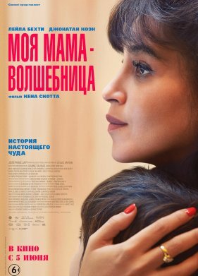 Моя мама - волшебница