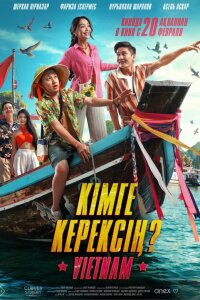  Кому ты нужен? 