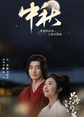 Любовь и меч