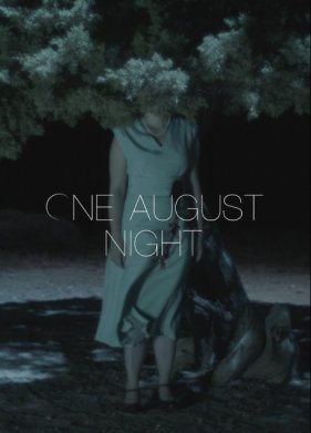 Августовская ночь