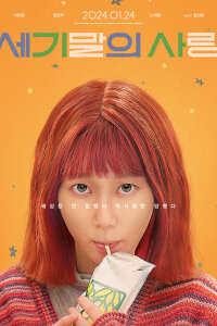 Мисс Апокалипсис