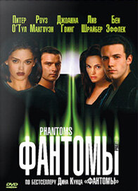  Фантомы 
